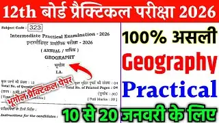 10 January 12th Geography Practical Original Viral Paper 2026 | 12th Geography Practical Paper 2026