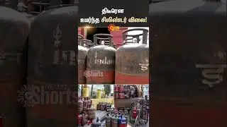 Commercial Cylinder Price Hike | Union Govt | Sun News