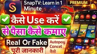 SnapTV App Se Paise Kaise Kamaye | SnapTV App | SnapTV App Kya Hai | SnapTV App Kaise Use Kare