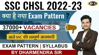 SSC CHSL Syllabus 2022 | SSC CHSL Exam Pattern 2022 (in Hindi) | जाने पूरी जानकारी By Dharmendra Sir