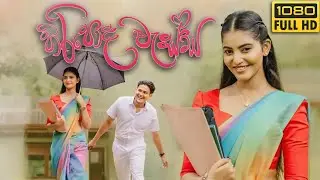 Hiripoda Wassa sinhala full movie HD facts and detailed analysis | Roshan Ranawana | Top Review