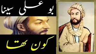who was Bu Ali Seena?