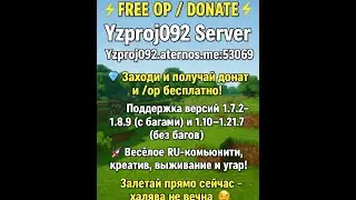 Yzproj092.aternos.me:53069 |⚡ FREE OP / DONATE ⚡ | Yzproj092 Server