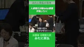 人身取引が疑われる事案 対処していく