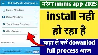 Narega Nmms App 3.3.2 install kaise kare2025,नरेगा मोबाईल एप स्टॉल नहीं हो रहा है कैसे सही करें 100%