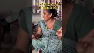 જય માડી ચેરિટેબલ ટ્રસ્ટ દ્વારા એક નિરાધાર બેન ને મદદ #help #poor #shortsfeed #viral #huminity
