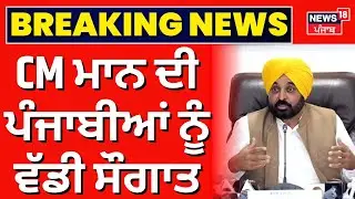 Mukh Mantri Sehat Yojna | CM ਮਾਨ ਦੀ ਪੰਜਾਬੀਆਂ ਨੂੰ ਵੱਡੀ ਸੌਗਾਤ| Bhagwant Mann Live | Arvind Kejriwa