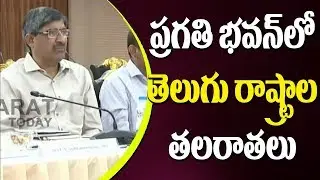 AP & Telangana Higher Officers Meeting End At Pragathi Bhavan | Bharat Today