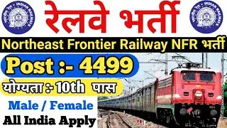 Northeast Frontier Railway Apprentice Online Form 2020
