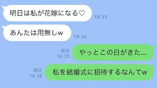 結婚式前夜に幼馴染の親友に婚約者を奪われた私→3年後、2人の結婚式で“最大級の仕返し”を仕掛けた結果…