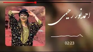 اهنگ تو ک رفتی یالیالی دنیا گذران از احمدنور رحیمی🎤❤️‍🔥