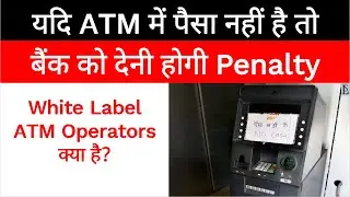 RBI to penalise banks for non availability of cash in ATM | White Label ATM Operators