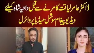 Video Message For His Third Wife Dania Shah Before The Death Of Dr. Amir Liyaqat  😥😥😥😥....