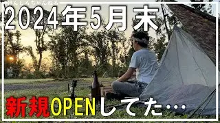 【千葉キャンプ】完全ノーマーク！こんな良いキャンプ場がオープンしてたなんて…