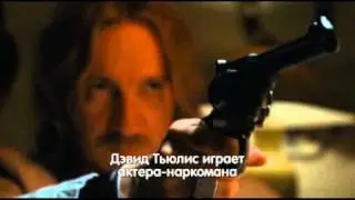 Кусок фильма Телохранитель /London Boulevard/