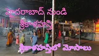 Hyderabad to Srikalahasti - Vlog🙏/ హైదరాబాద్ నుండి శ్రీకాళహస్తి  Rahu kethu Pooja  Complete Details