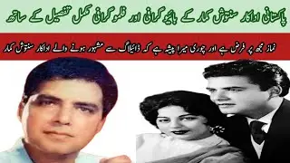 The first Pakistani superstar actor Santosh Kumar The  biography of Pakistani first superstar