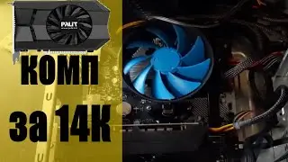Собирал игровой комп за 14000 / GTX 650 TI, Ryzen 3 1200