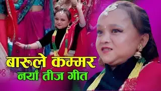 मुना मगरको  तीज गीतमा डान्स 