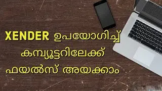 Xender ഉപയോഗിച്ച് കമ്പ്യൂട്ടറിലേക്ക് ഫയൽസ് അയക്കാം#Send to PC with Xender