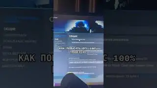 Как повысить фпс в кс го 2022,100% проверено #shorts