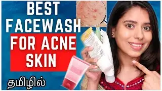 BEST FACEWASH / CLEANSER IN TAMIL FOR OILY ACNE PRONE SKIN UNDER 1000RS | Fragrance free skincare