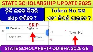 State Scholarship Odisha 2025-26 Update // Skip Digilocker Upload // Token No