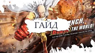 「ГАЙД」ONE PUNCH MAN WORLD. СНАРЯЖЕНИЕ И WILL ЧИПЫ