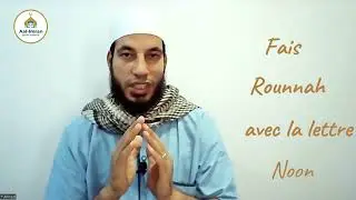 تصحيح تلاوة  سورة الناس باللغة العربية والفرنسية