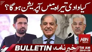Will There Be a Military Operation in Tirah Valley? | Latest Updates | 08AM BULLETIN ABN NEWS