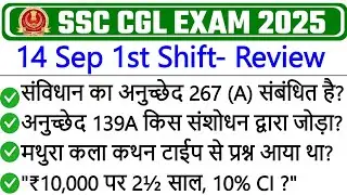 SSC CGL 14 September 1st Shift  2025 | SSC CGL Exam Review Today | SSC CGL 14 September Analysis