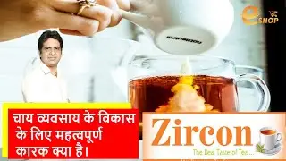 What Is The important Factors For  Tea Business Growth. 9499347308