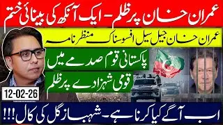 Khan&rsquo;s One Eye&rsquo;s Vision Gone- Nation in Shock- Shahbaz Gill Calls for Action