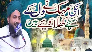 un ki mehak ne dil ke gunche naat Peer Syed Ahmad Mujtaba shah official 2026