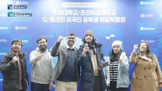 [G-LinkIn International Student Job Fair Highlights] G-링크인 외국인 유학생 취업박람회 스케치