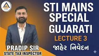 જાહેર નિવેદન STI MAINS SPECIAL GUJARATI  | 23-01-2026 04:00 pm #gpsc