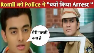 Anupama Upcoming Twist : Romil को Police ने किया Arrest || Shocking News ||