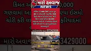 Iron rods stolen near the new railway underbridge under construction in Kesharpura village of Satlasana