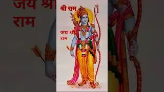 Jay Shri Ram। youtube subscribe trick । #youtube #viral #bhakti #ram