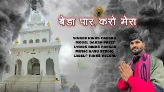 Beda paar karo mera // rinks pabsar // daksh preet // latest song || rinksrecord