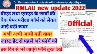 RMLAU back paper 2022||Bed,med back paper examination form filling start 2022||all students||