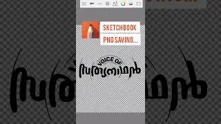 How to save png using Sketch Book | Tips & tricks #cartoonscolouring #tricks #sketchbook
