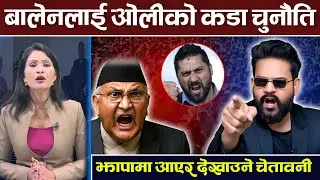 बालेनलाई चुनावमा हराउने रणनीति, एमाले पहिलो पार्टी बन्दै । Balen | Oli | TV Today HD | Latest News