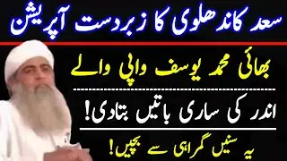 Saad kandhalwi  ka zabardast operation Bahi yousif wapi wale |Hakim ishaq official