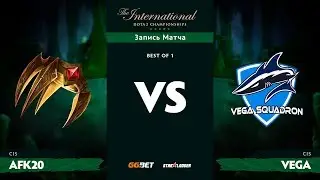 afk20 против Vega Squadron, TI8 Региональная СНГ Квалификация