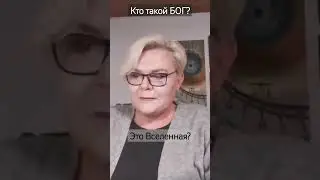 СОЗДАТЕЛЬ ВСЕЛЕННОЙ - ВОСПРИЯТИЕ БОГА #бог  #вселенная  #любовь