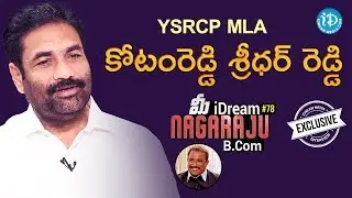 YSRCP MLA Kotamreddy Sridhar Reddy Exclusive Interview ||  మీ iDream Nagaraju B.Com #78