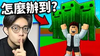 我最終成功偷到了這隻腦腐！