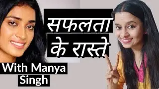 सफलता के रास्ते Manya singh के साथ 🌹10 tips of success from Manya Singhs story