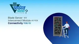 স্মুথ ব্লেড সার্ভার কানেকটিভিটি নিশ্চিত করুন | Servicing24 এর বিশেষজ্ঞ আইটি সাপোর্ট